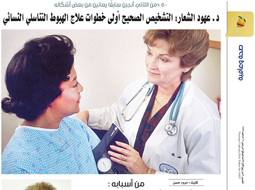 Burjeel Medical Centre – Oman is in Arabic Magazine 