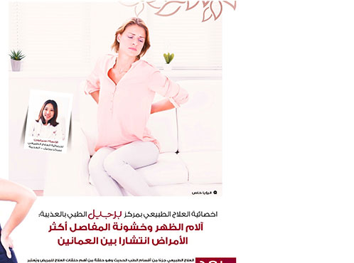 Burjeel Medical Centre – Oman is in Arabic news, with Ms. Siriyaporn Panyaborwornrat, Physiotherapist