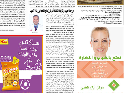 Burjeel Medical Centre – Oman is in major Arabic news with Dr. Fathy Gabr, Specialist – Urology