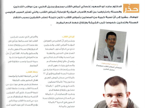 Burjeel Medical Centre – Oman in Arabic Magazine