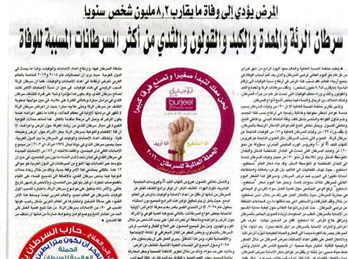 Burjeel Medical Centre – Oman is in Arabic news